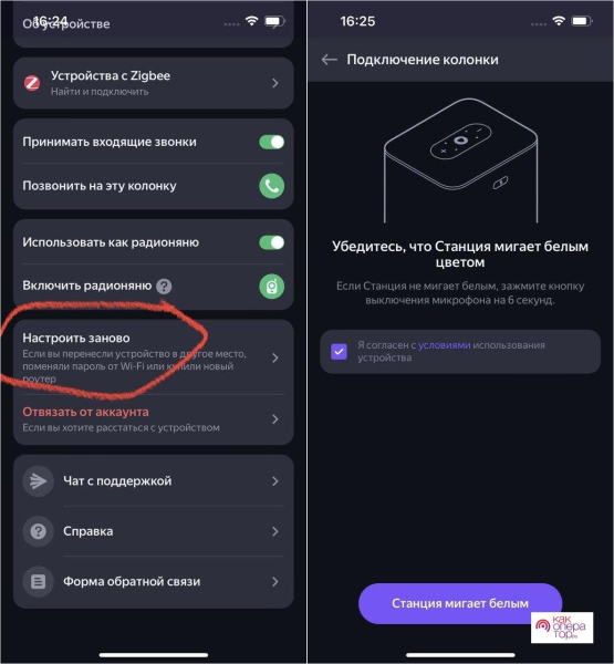 Как подключить Яндекс.станцию