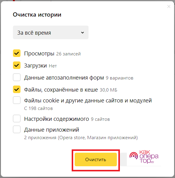 Как удалить историю на компьютере в Яндексе