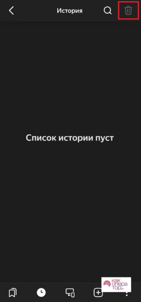 Как удалить историю на компьютере в Яндексе