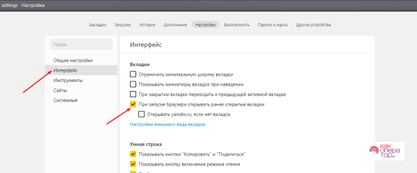 Как в Яндекс браузере восстановить вкладки
