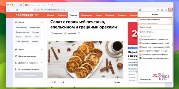 Как в Яндекс браузере восстановить вкладки