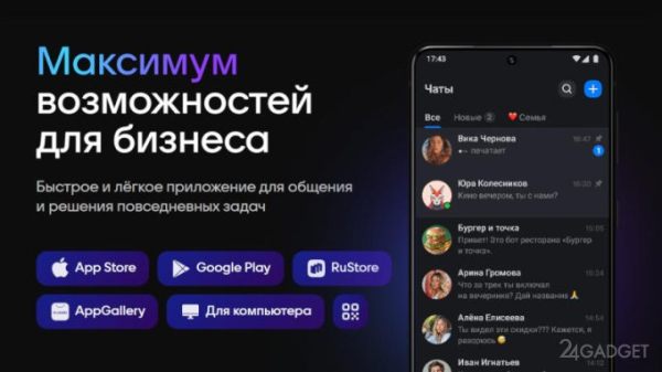 Национальный мессенджер Max обяжут предустанавливать на все новые смартфоны в России с 1 сентября